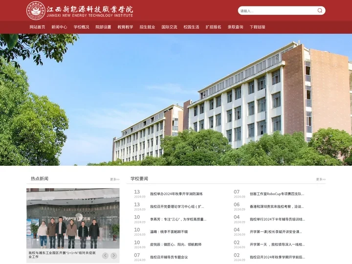 江西新能源科技职业学院-首页