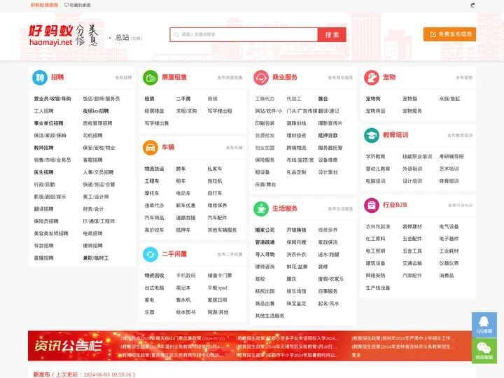 好蚂蚁分类信息网 - 老牌分类信息网站！