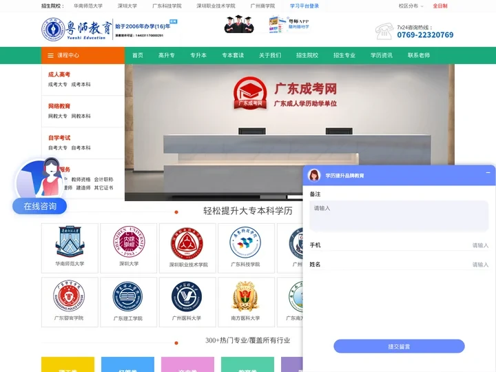 粤师教育-专注学历提升|成人高考|专升本|自学考试优选品牌【官网】