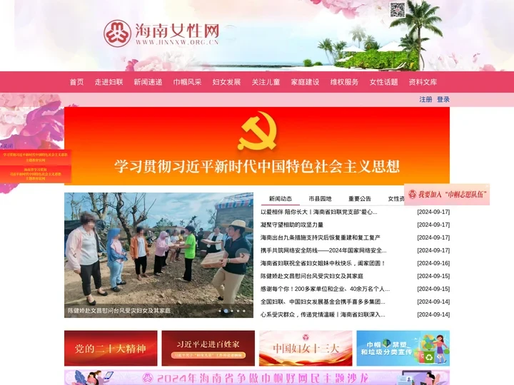 海南女性网——海南省妇联官方网站