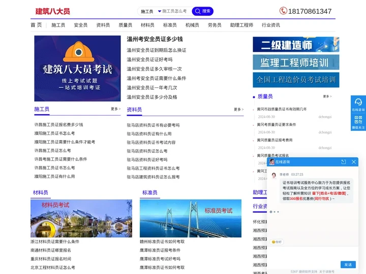 施工员_安全员_资料员-建筑八大员网