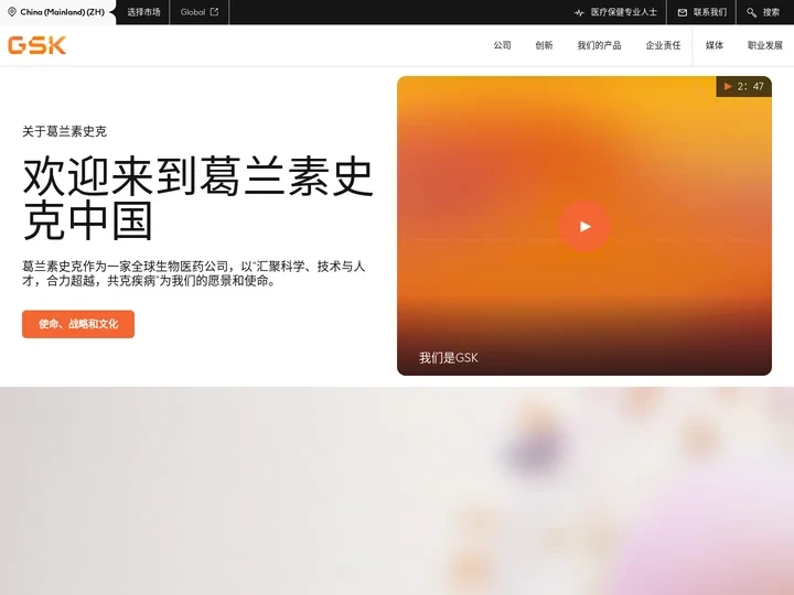 网站首页 | 葛兰素史克公司网站