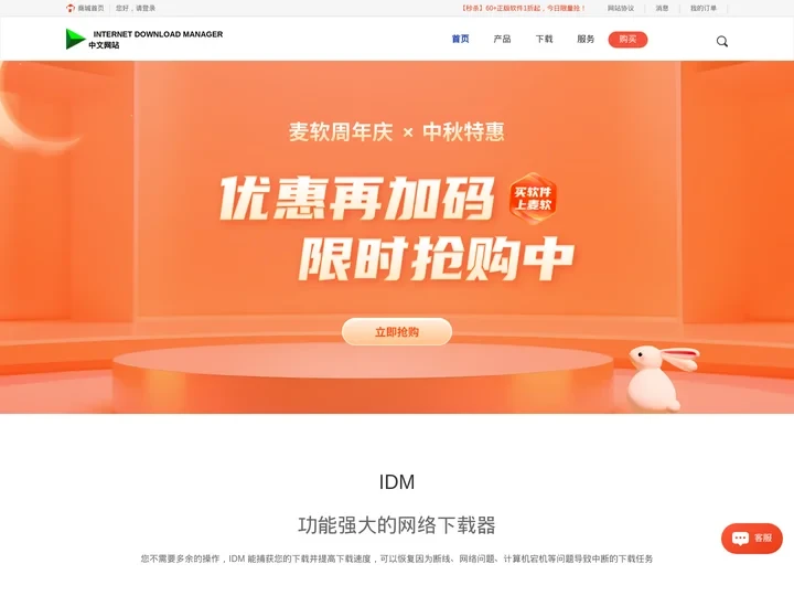 IDM中文网-Internet Download Manager-IDM下载器