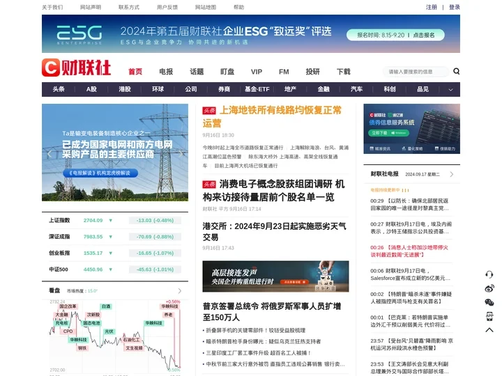 财联社-主流财经新闻集团和财经通讯社-CLS.CN