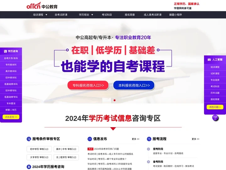 2024成人自考学历/文凭_在职提升学历_培训班_中公自考考前培训