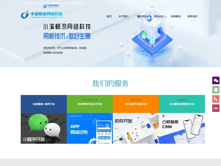 济南软件开发-软件公司-微信-小程序开发-济南小溪畅流网络科技有限公司