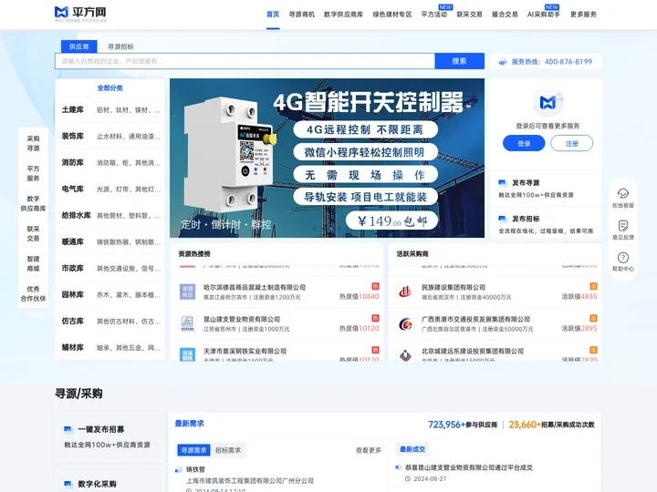 平方网 - 建筑行业领先的建材交易服务平台
