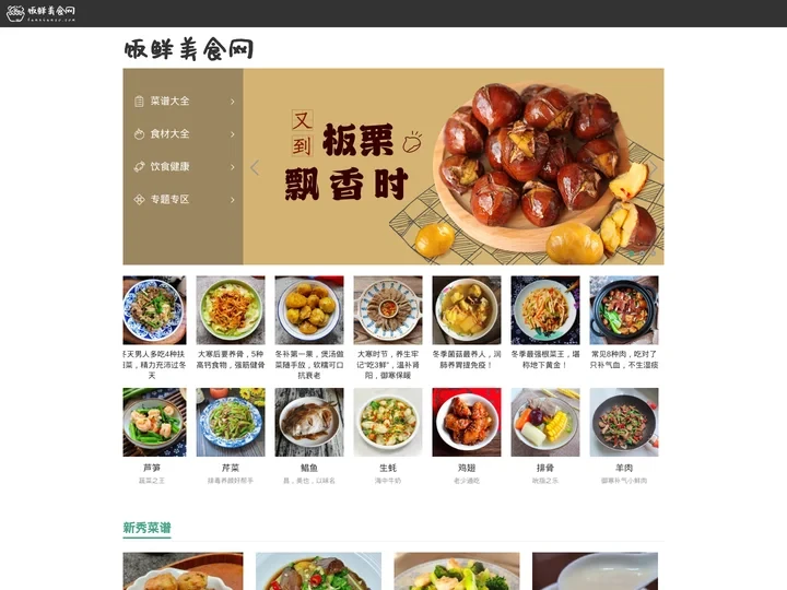 饭鲜美食网