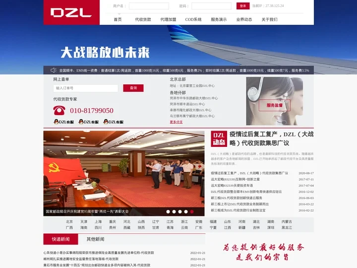 邮政速递代收货款网-DZL（大战略）