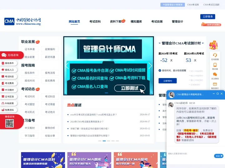 中国管理会计网_管理会计考试网_管理会计_管理会计CMA