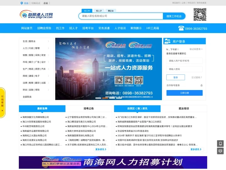自贸港人才网_海南招聘_找工作_求职_上南海网自贸港人才网