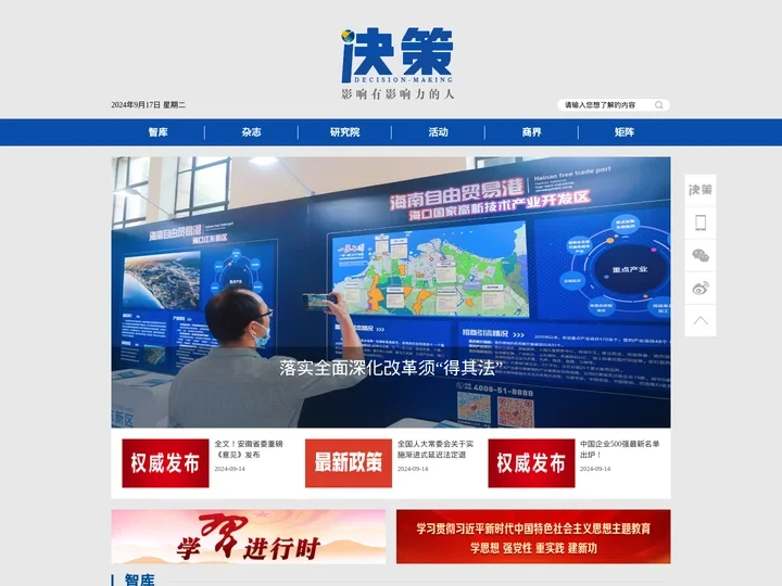 决策网-新型媒体智库集成式服务平台-juece.net.cn
