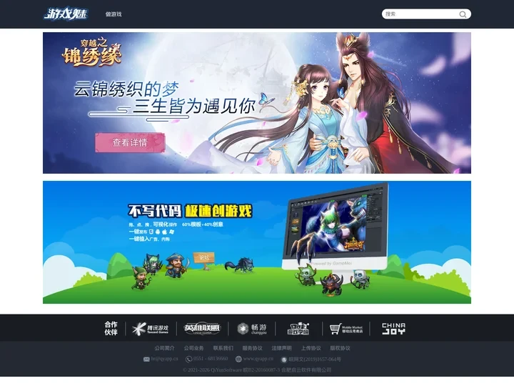 启云Game魅网|游戏魅|GameMei|DIY游戏制作开发|在线可视化不写代码游戏制作开发引擎