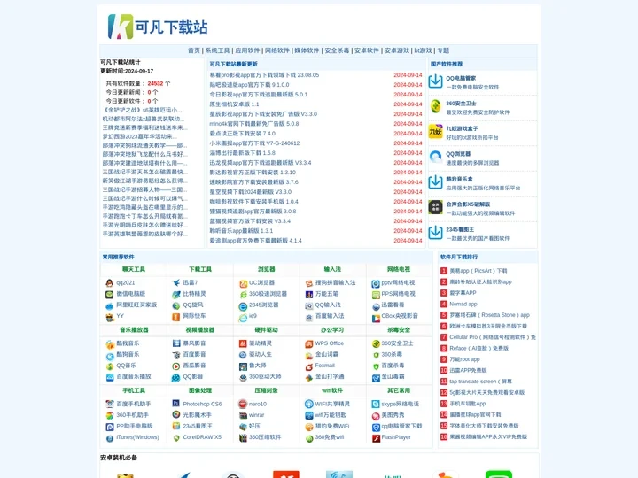 安卓软件_手机游戏下载_安卓应用_安卓游戏_可凡下载站