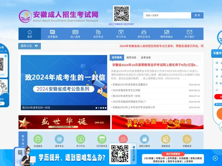 安徽省成人招生考试网_安徽成考网