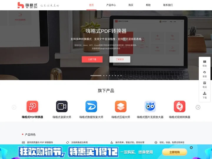 嗨格式 - 提供高效易用的办公软件，让生活更美好！