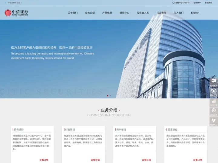 中信证券 CITIC Securities