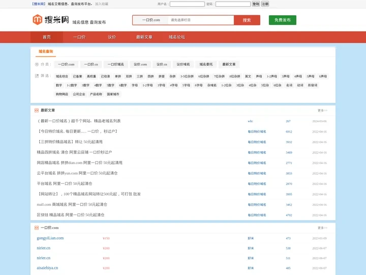 搜米网_域名查询_域名购买_域名出售_域名交易信息 - 查询发布平台!