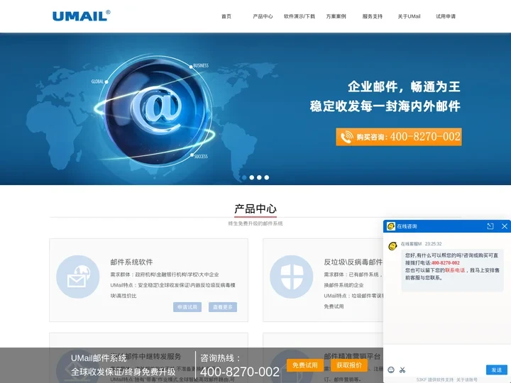 U-Mail邮件系统_邮箱系统_安全稳定高效的国产信创邮件系统