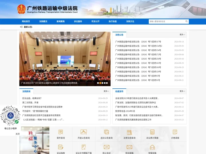 广州铁路运输中级法院网