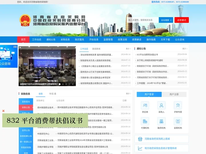 河南省政府采购网