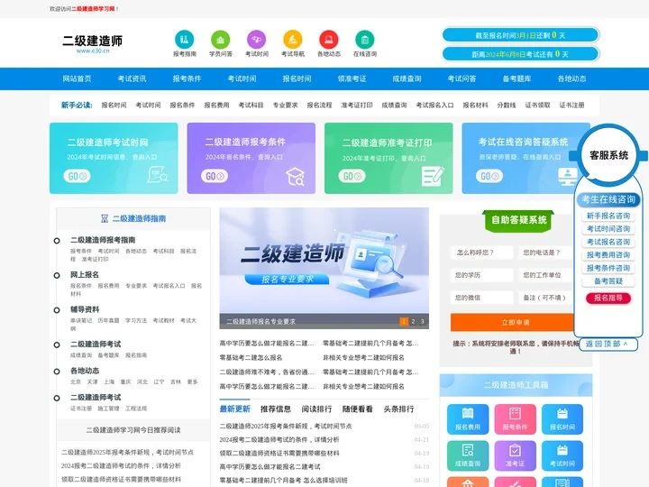 二级建造师考试报名时间、报考条件、报名入口，网站首页