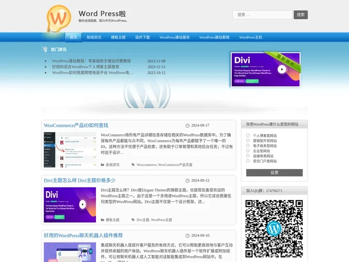 WordPress啦-WordPress主题模板插件分享 WordPress建站安装教程