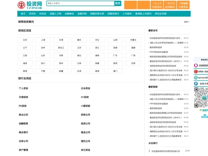 投资网_找资金_金融机构投资_风险投资_股权投资_债权投资_VC_PE_私募股权投资基金_投融资_投融界_投融家_投融贷