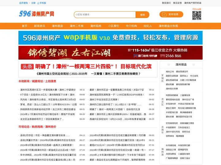 漳州房产网-漳州二手房-漳州租房-漳州房地产门户 - 596漳州房产网