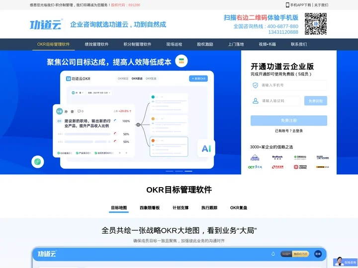 OKR目标管理|目标管理软件|OKR目标管理系统-功道云|大道云