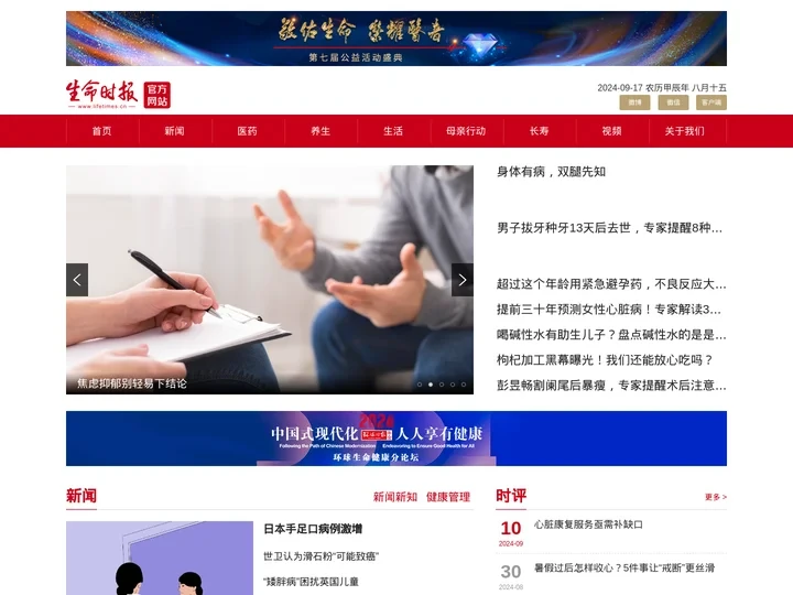 生命时报-《生命时报》唯一指定官方网站