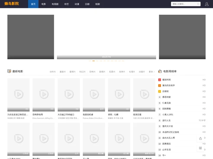 蜂鸟影院-最新热播电影电视剧动漫免费在线观看推荐