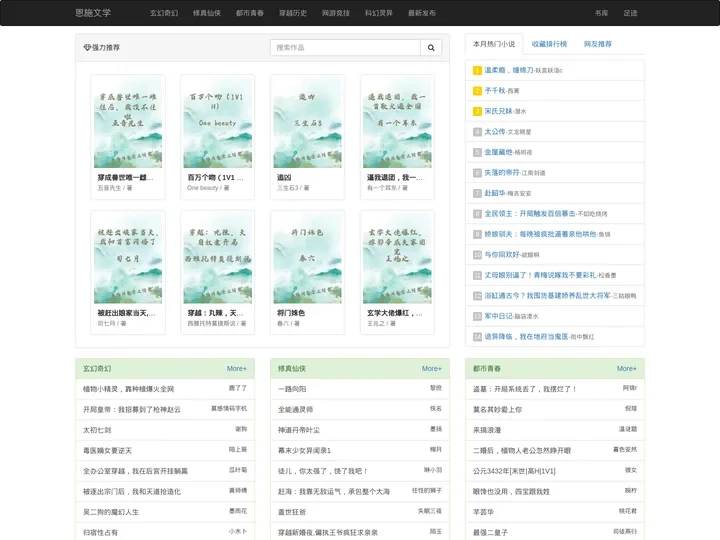 恩施文学 - 小说文学网站