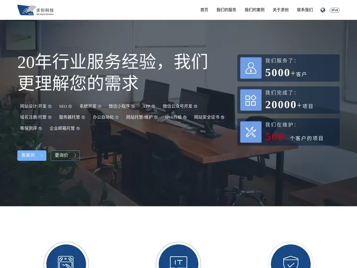 网站制作_网站建设_专业网站设计公司-上海求创科技