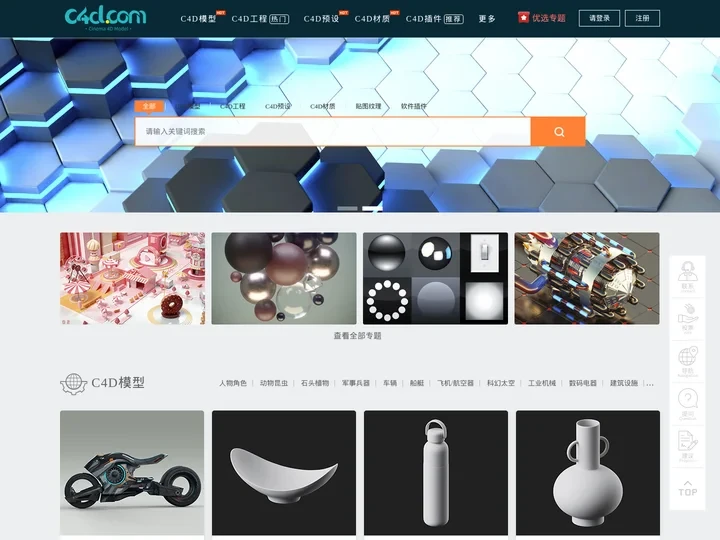 C4D模型-动画工程模板下载_免费模型大全、模型下载及中文汉化插件