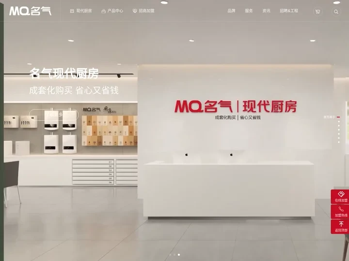 MQ名气-厨房电器-集成灶-名气现代厨房-名气厨房电器官方网站