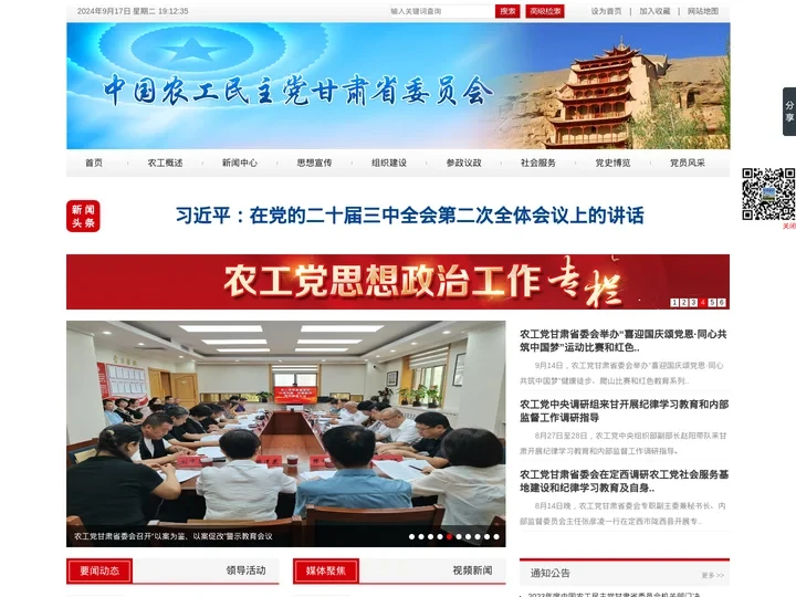 中国农工民主党甘肃省委员会 | 中国农工民主党甘肃省委员会，农工民主党甘肃省委员会，中国农工党甘肃委员会，甘肃农工民主党