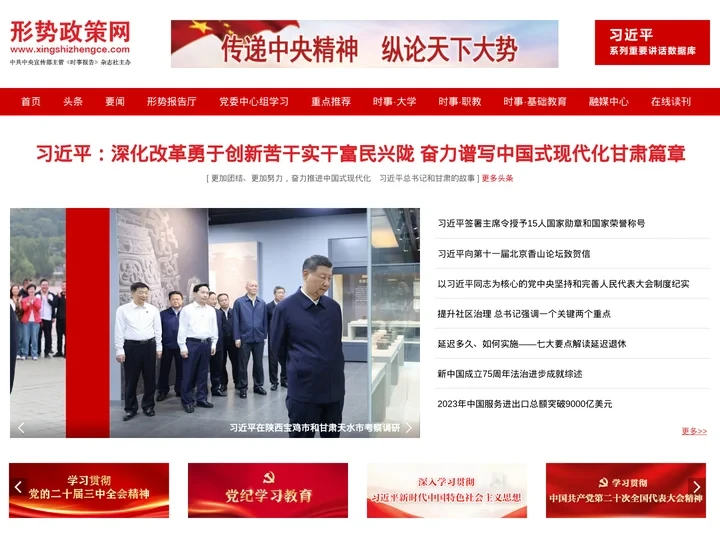 形势政策网---《时事报告》杂志社