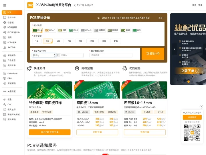 PCB打样_线路板打样_捷配极速PCB超级工厂