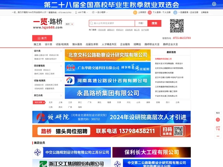 路桥英才网_路桥招聘网_路桥人才网-一览·路桥