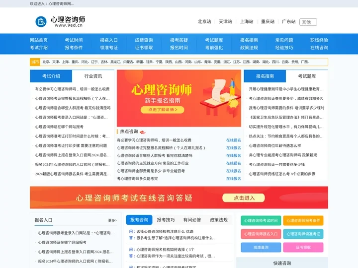 心理咨询师报名入口网站查询-首页