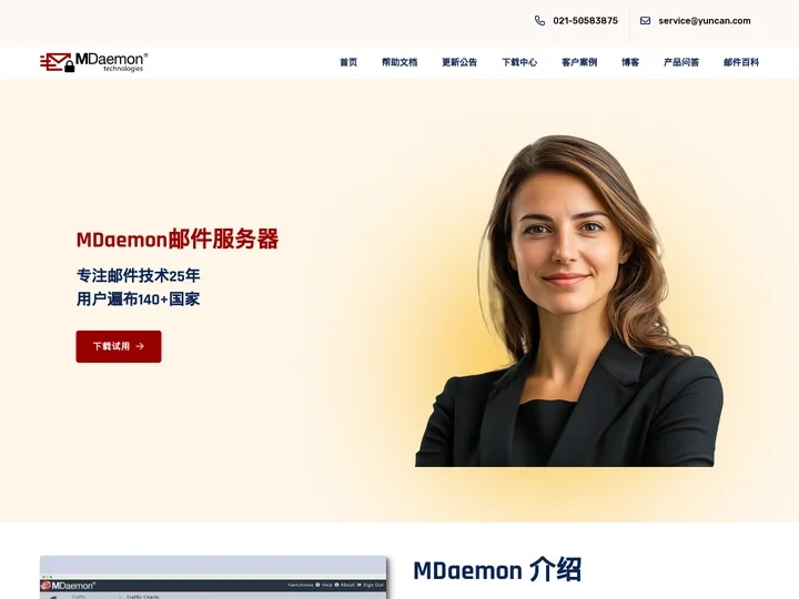 MDaemon - 性价比高的企业邮件解决方案