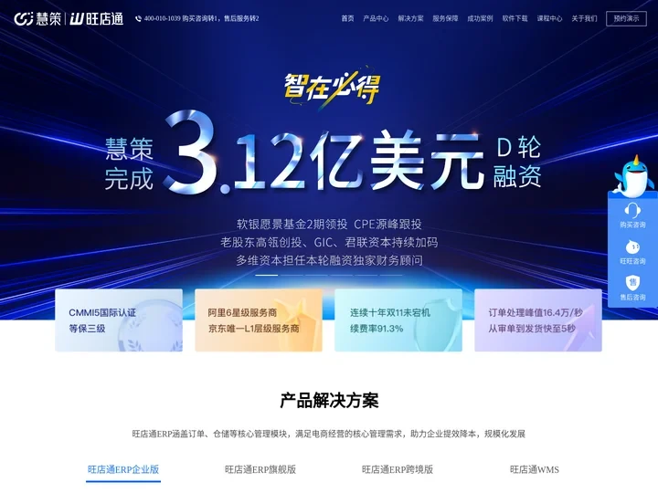 旺店通erp官网|电商erp系统软件_wms仓储管理系统-B2B2C平台解决方案提供商 北京掌上先机网络科技有限公司