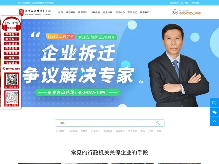 企业拆迁补偿_企业环保关停补偿_北京企业拆迁律师团队-北京在明律师事务所