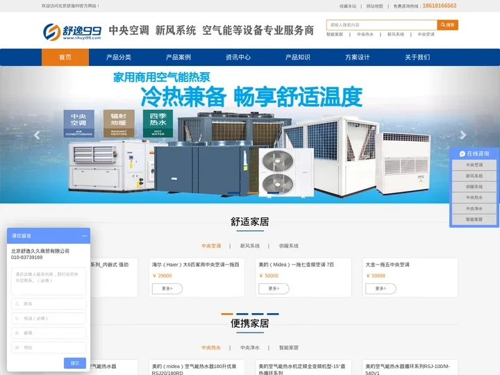 北京家用商用中央空调报价,品牌中央空调销售安装公司【舒逸99网】