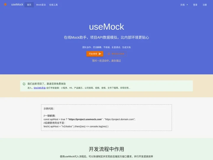 useMock 免费在线Mock平台 Api数据模拟助手