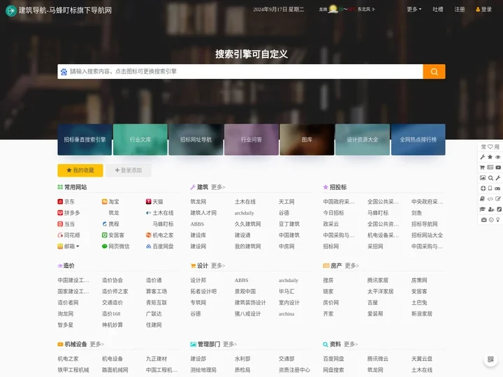 建筑网址导航 - 建筑专业的网站大全-建筑网址导航网