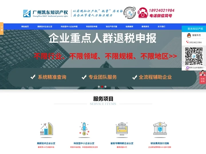 广州凯东网络科技有限公司-广州高新认定-广州项目申报-研发费用加计扣除-科技项目申报