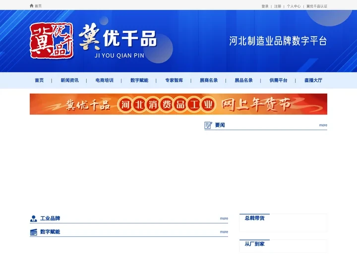 首页-冀优千品河北制造品牌数字平台