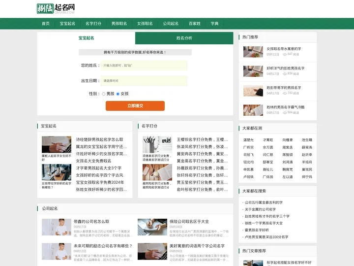 起名网_取名字大全免费查询
